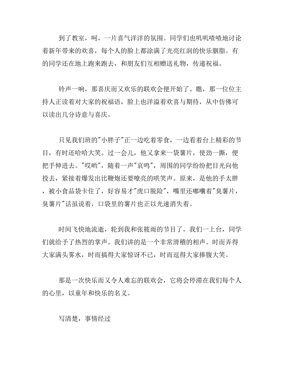 2019年六一‘’联欢会作文400字六一节联欢会作文400字范文_第4页