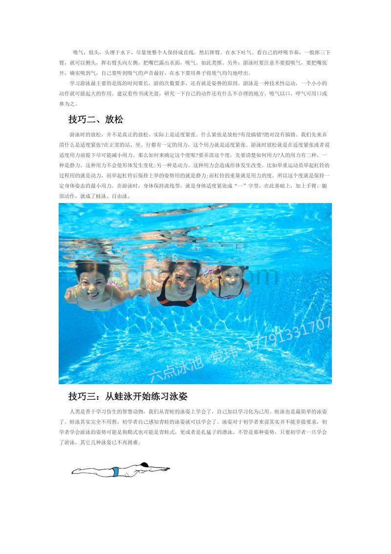 学游泳的三个技巧_第2页