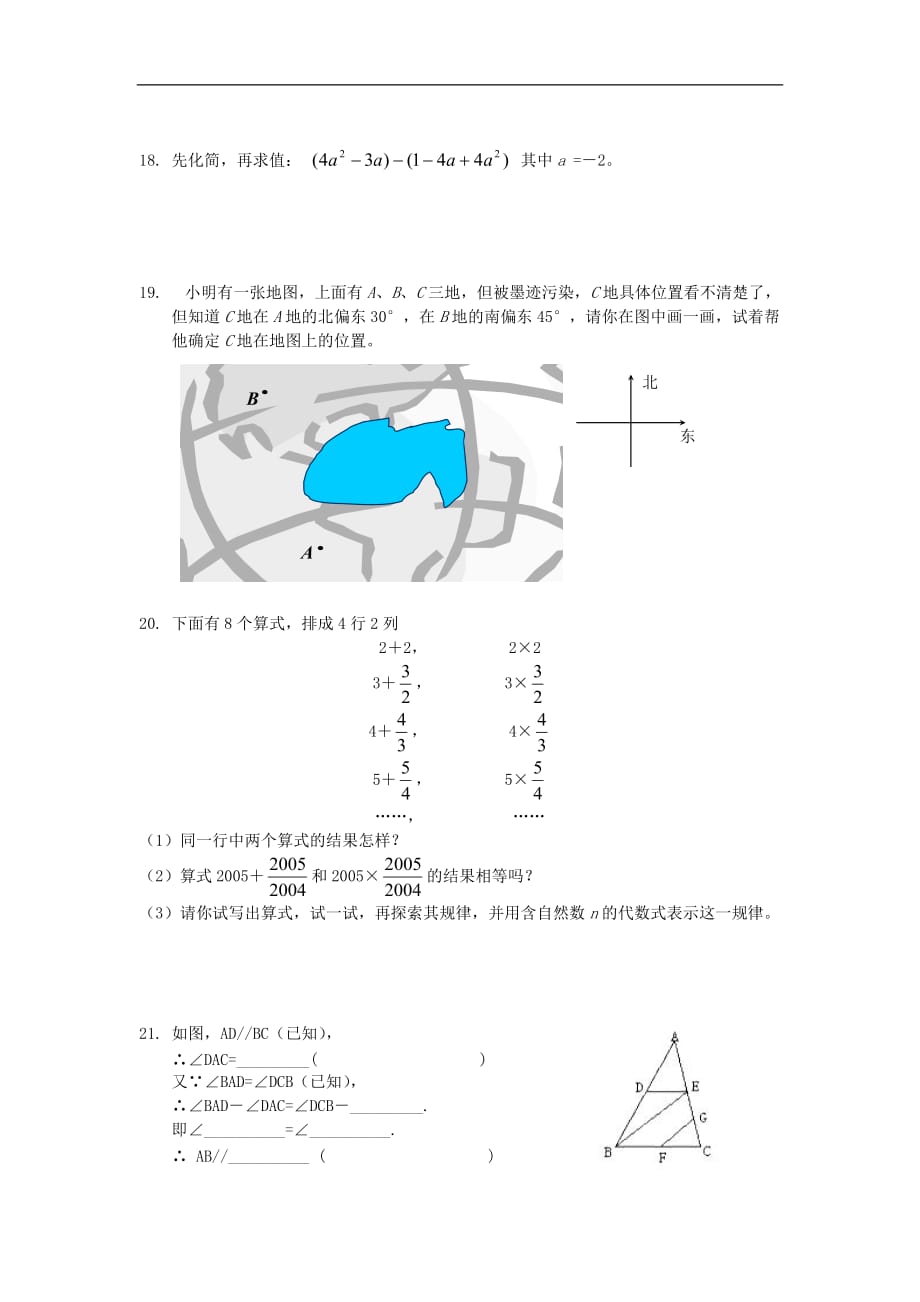 初一数学综合练习题精华及答案(基础)_第3页