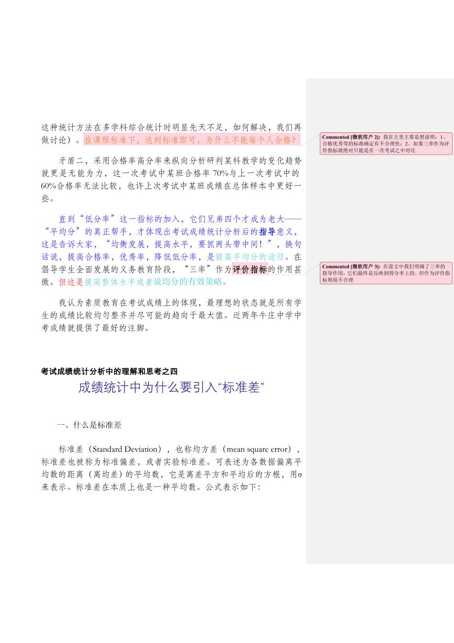 考试成绩统计分析中的理解和思考1_第4页