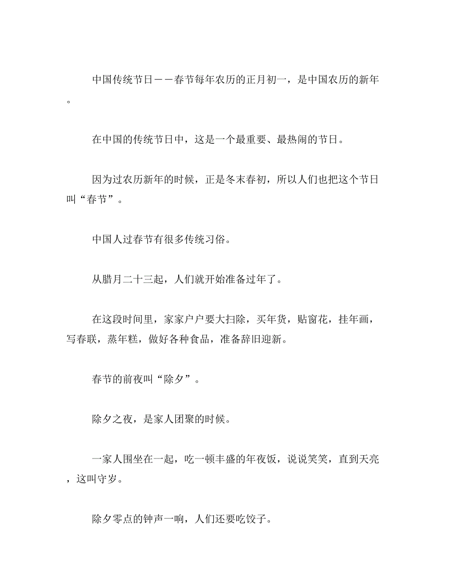 2019年镇雄人民公园作文400字范文_第2页