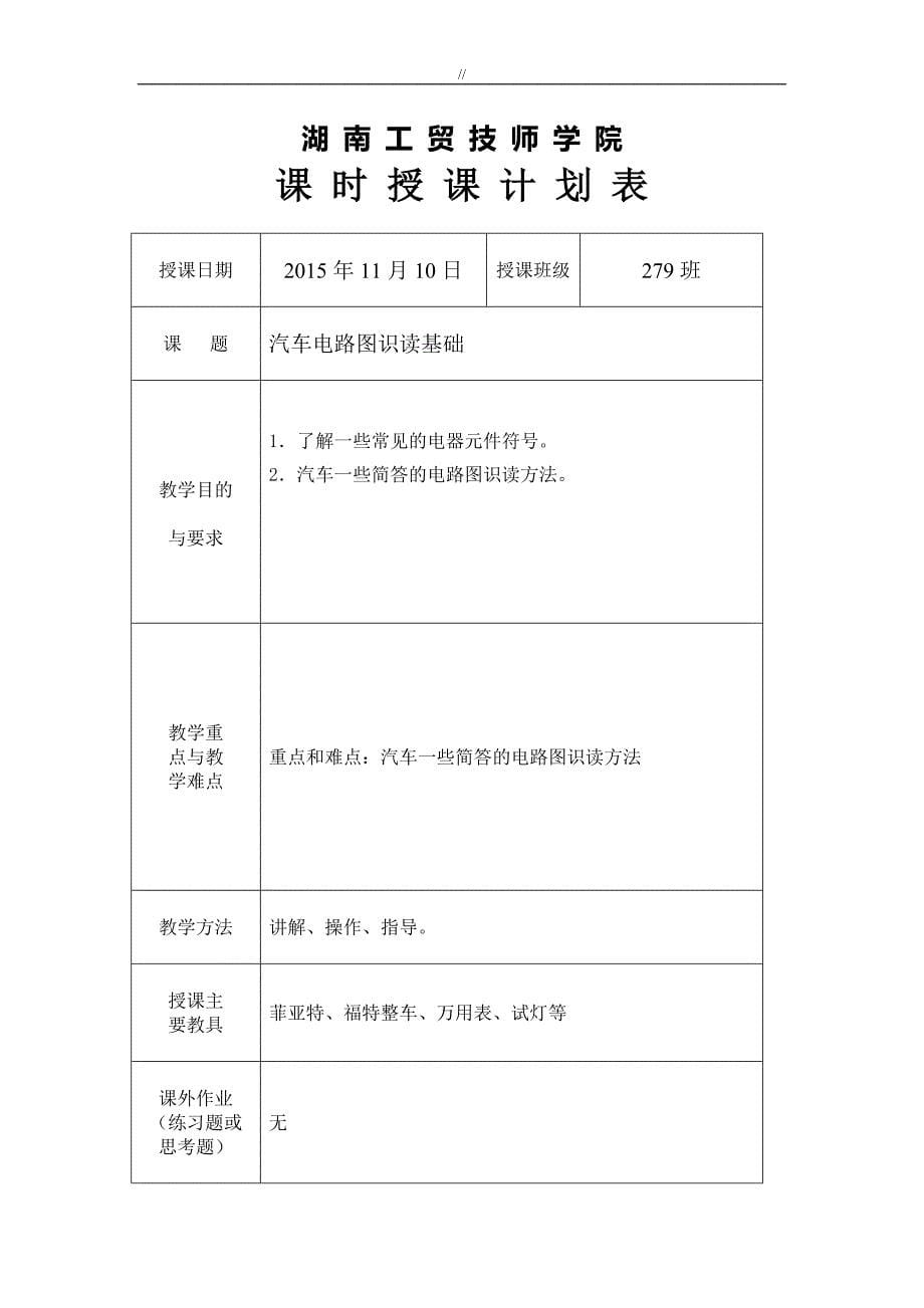 机动车电器设备构造与维修理论教案课件教学教育资料_第5页