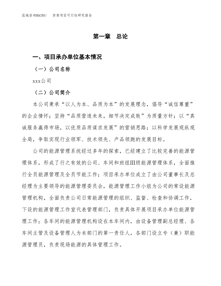 货架项目可行性研究报告_范文.docx_第3页