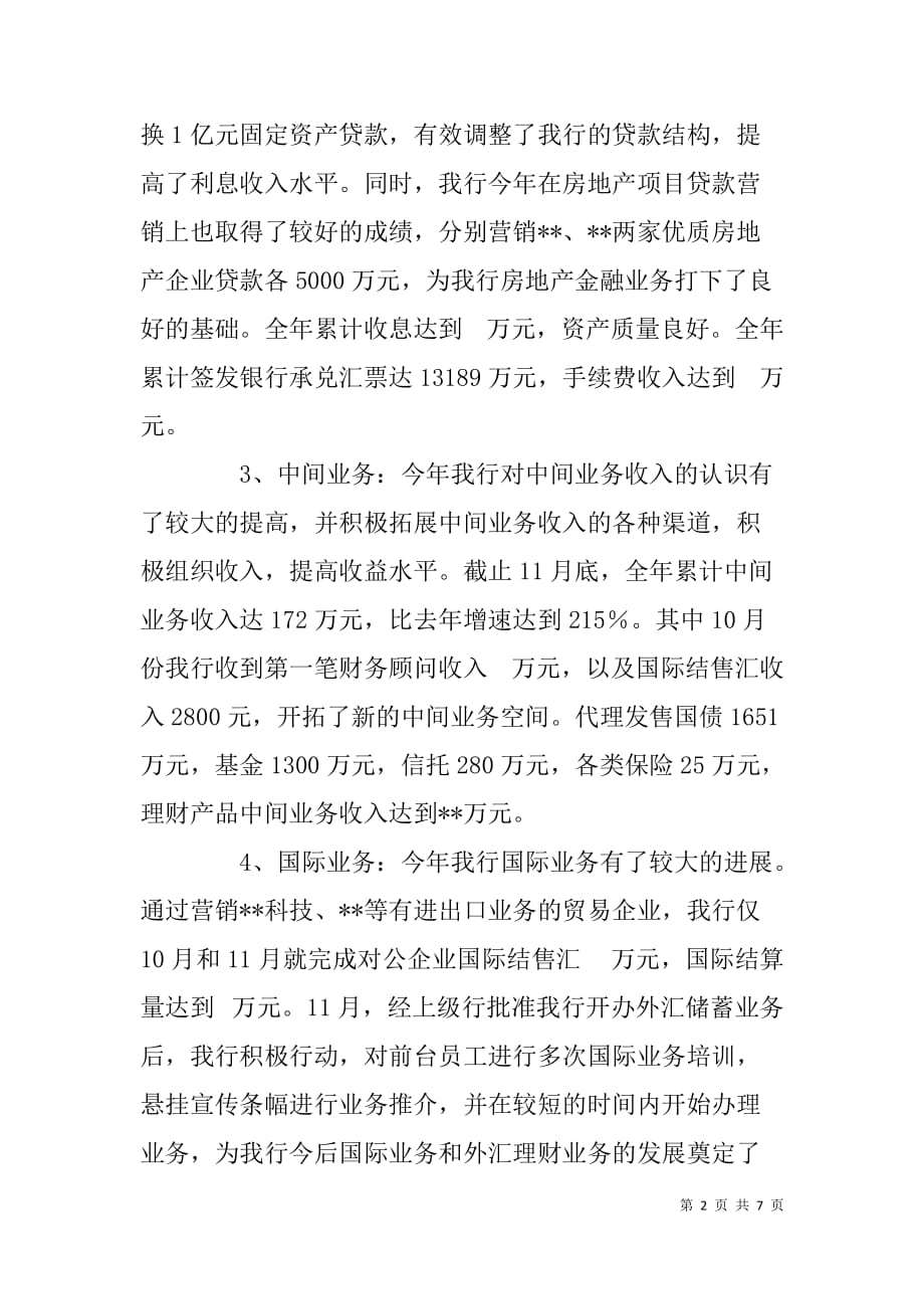 中国银行xx支行年终工作总结范本_第2页