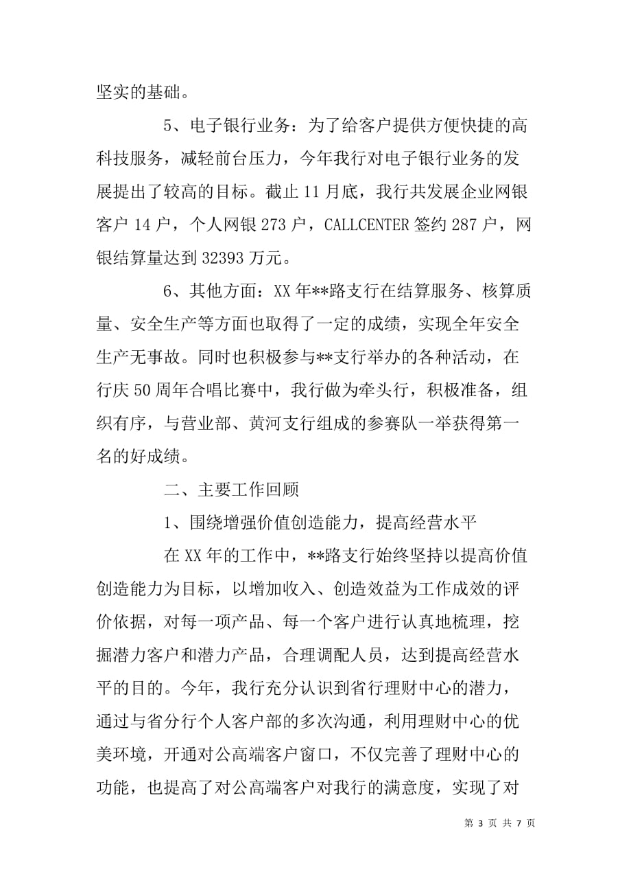 中国银行xx支行年终工作总结范本_第3页