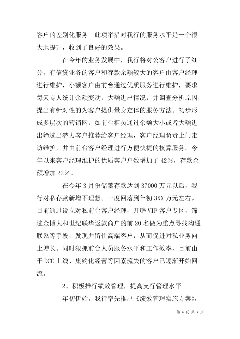 中国银行xx支行年终工作总结范本_第4页