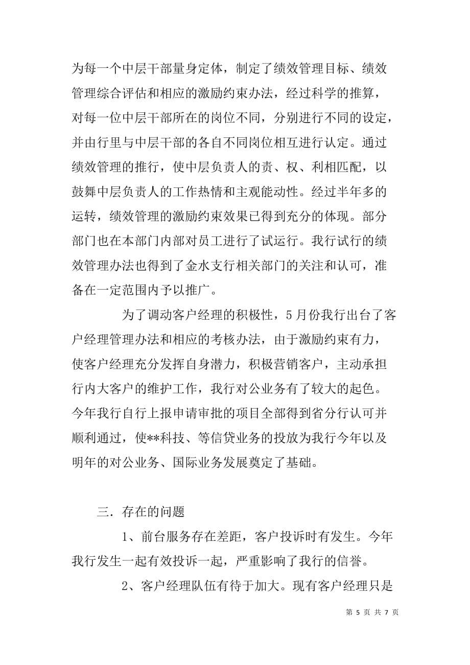 中国银行xx支行年终工作总结范本_第5页