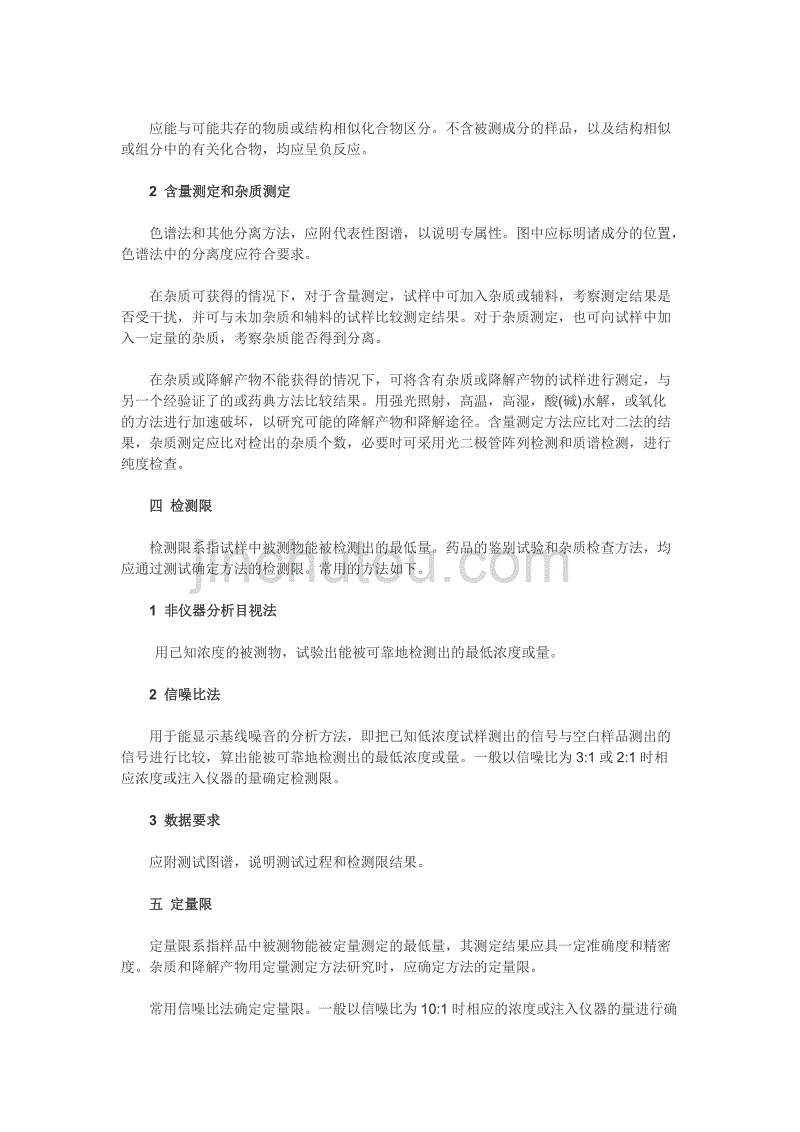 2015版药典附录XIX A《药品质量标准分析方法验证指导原则》.doc_第3页