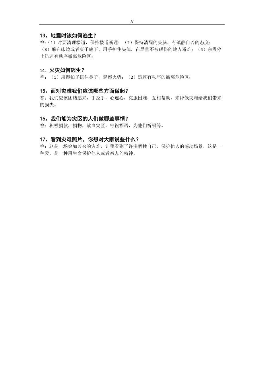 教科版四年级.品德与社会上册期末复习计划预习资料_第5页