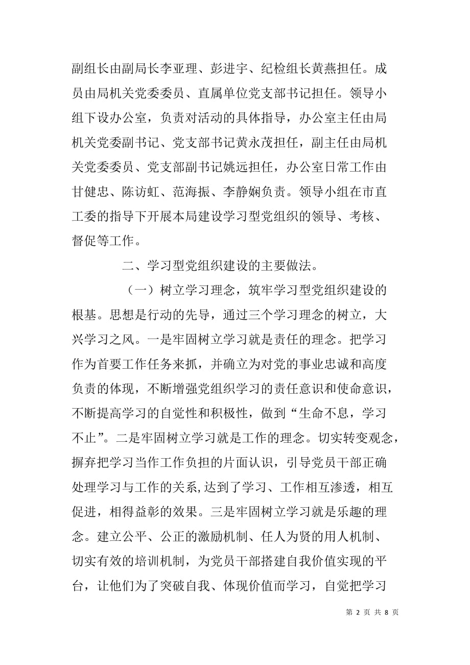 xx市水利局创建学习型党组织工作总结_第2页