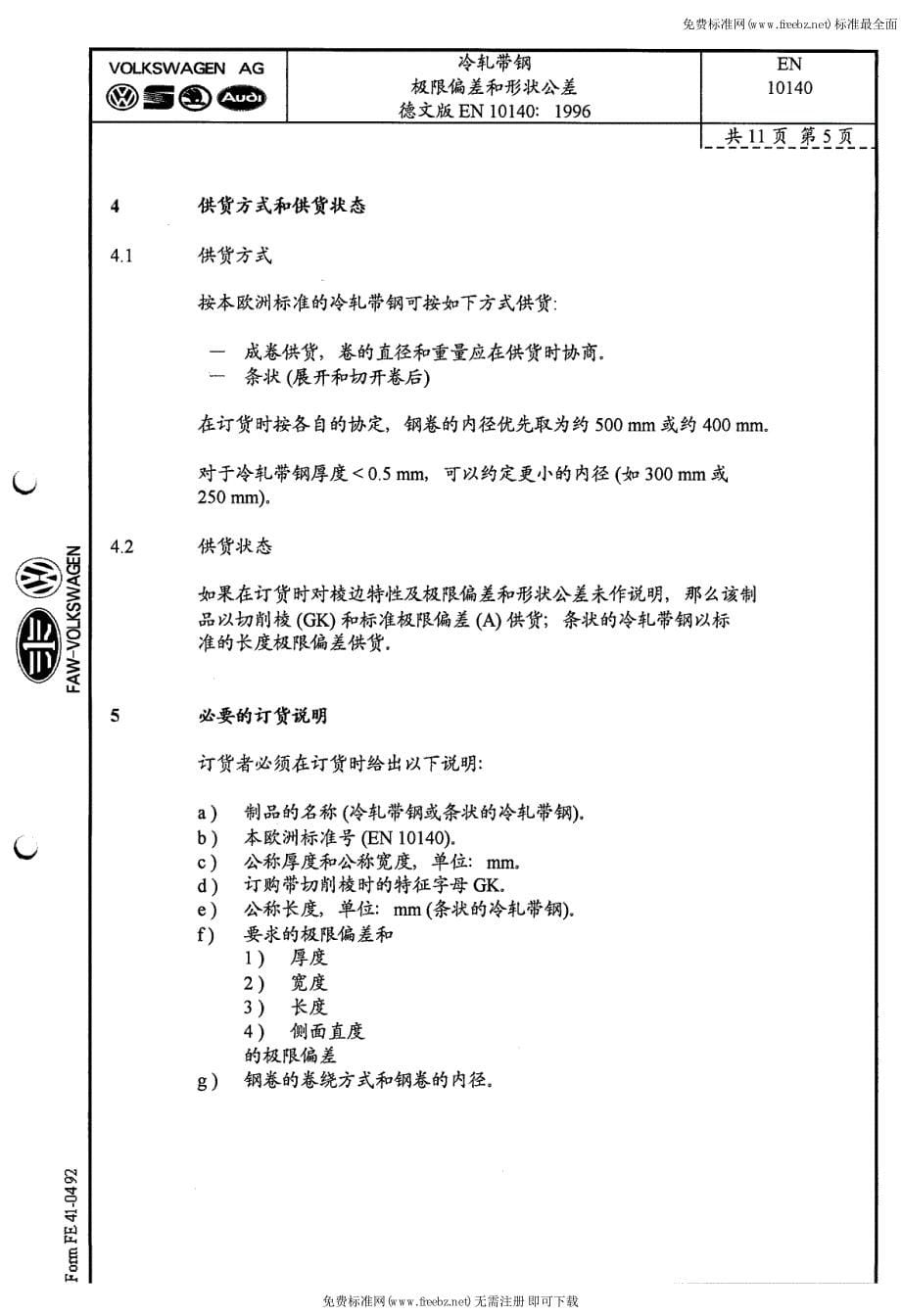 EN 10140-1996 中文版 冷轧窄钢带 尺寸和形状公差.pdf_第5页