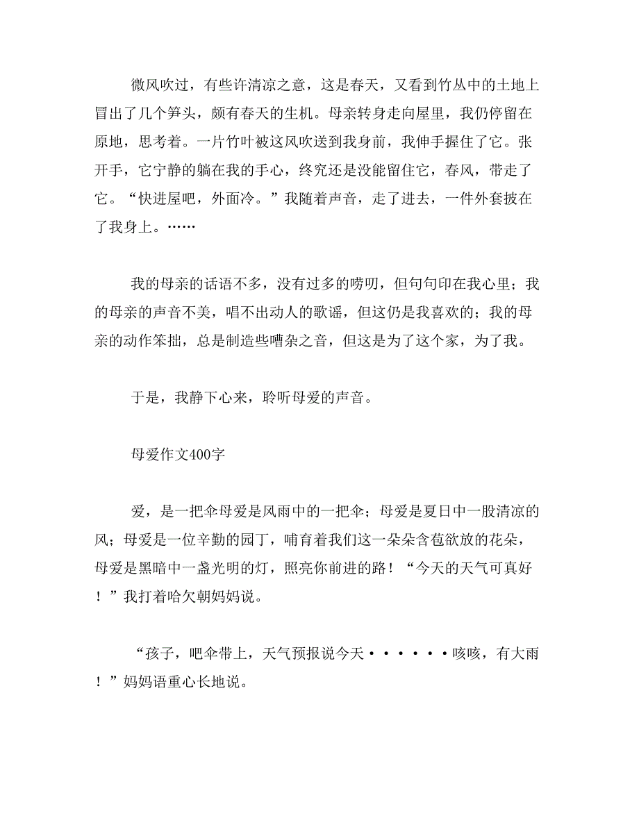 2019年聆听母爱的作文怎么写范文_第2页