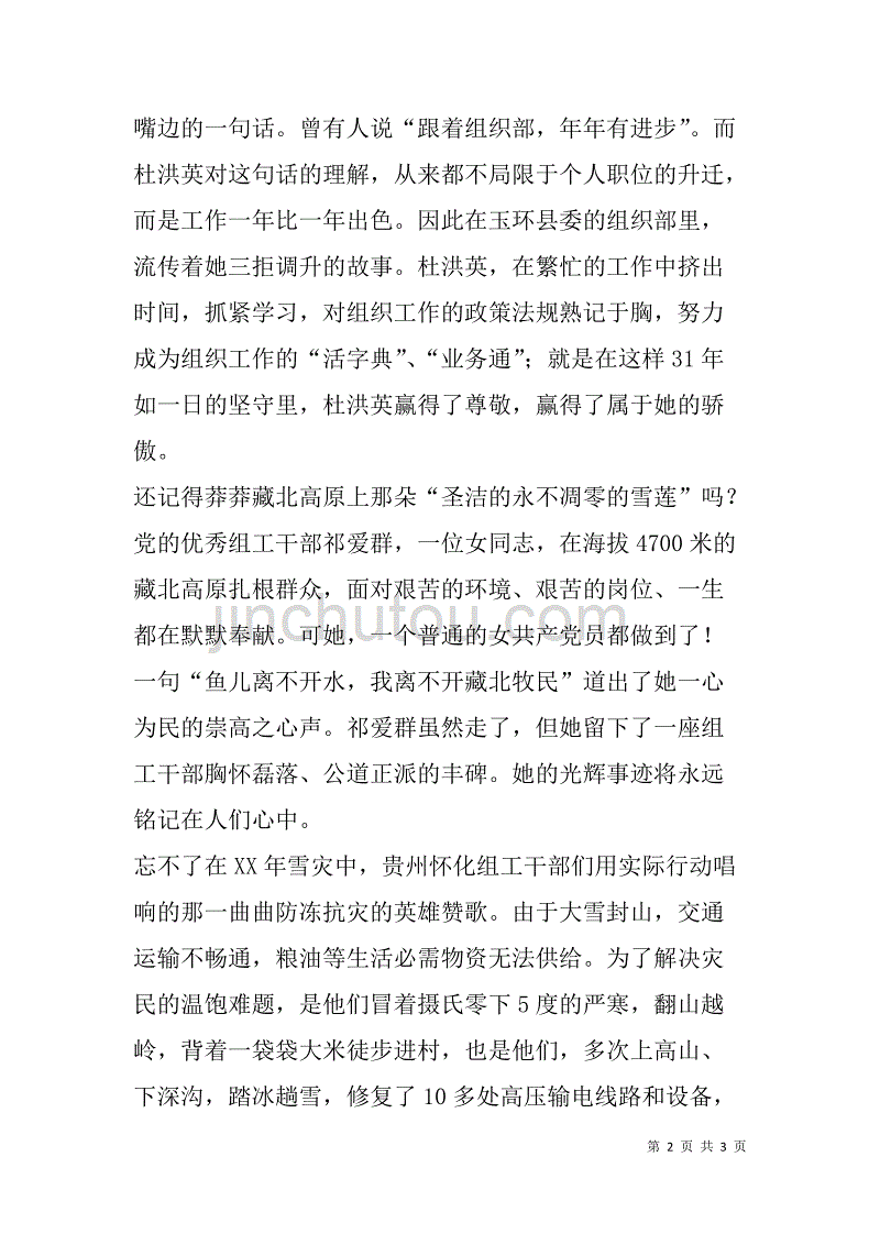 杜洪英先进事迹学习体会.doc_第2页