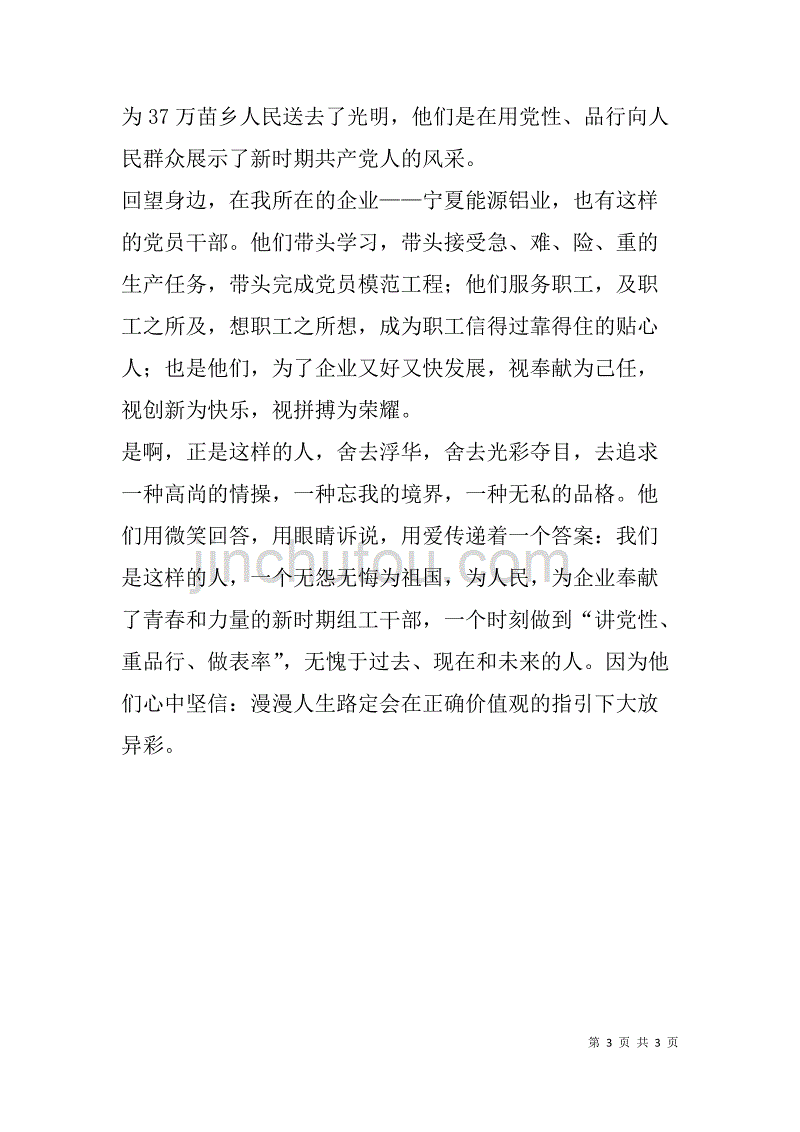 杜洪英先进事迹学习体会.doc_第3页