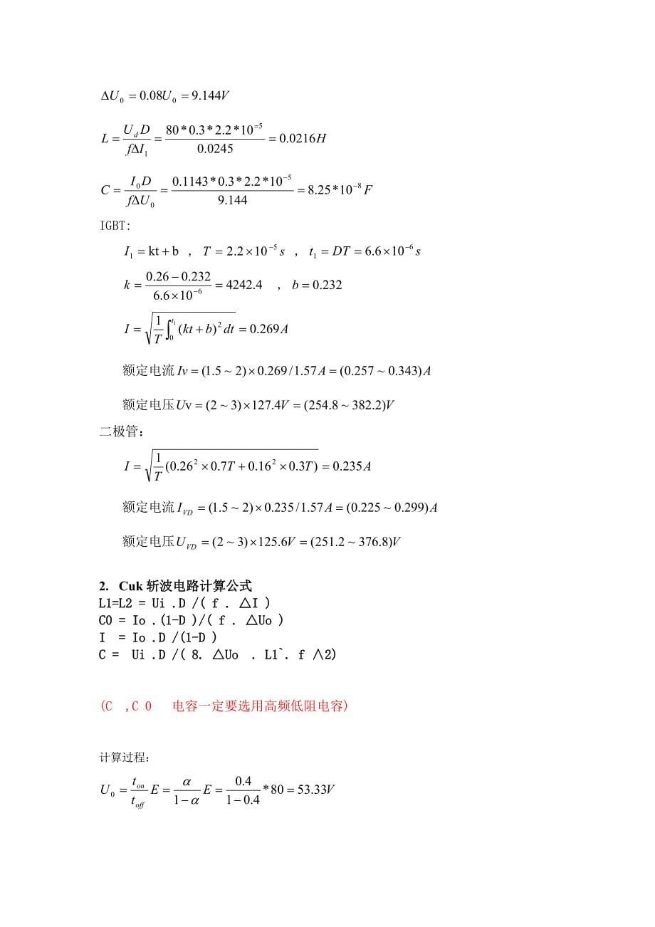 电力电子——boost__cuk_电路_第5页