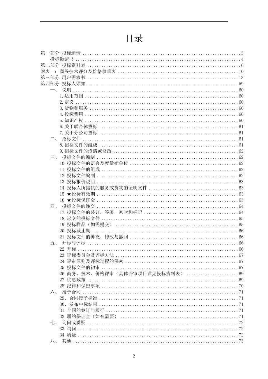 全科医生实训中心设备设施采购项目招标文件_第2页