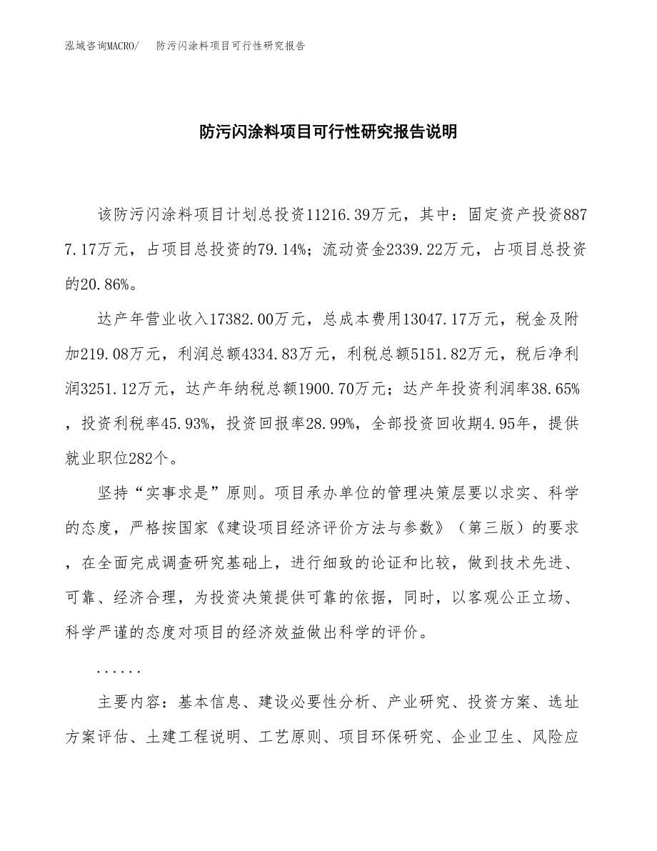 防污闪涂料项目可行性研究报告[参考范文].docx_第2页