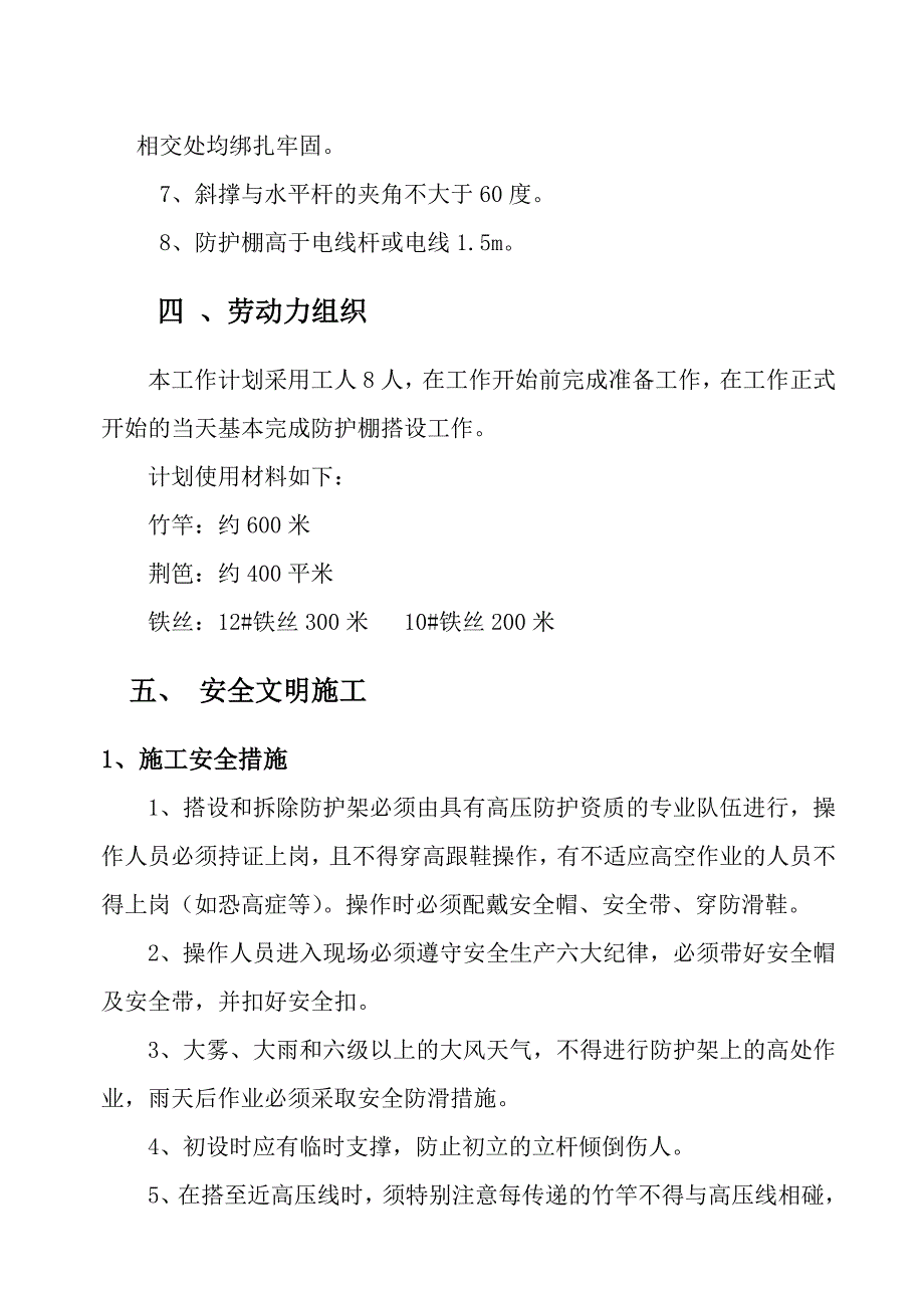 变压器防护棚搭设施工方案_第3页