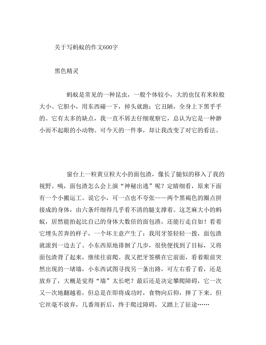 2019年蚂蚁有趣的作文400字作文有趣的发现蚂蚁400字范文_第2页