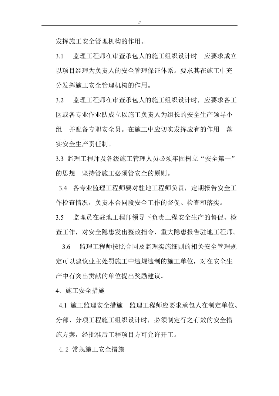 监察项目方案安全保证措施_第2页