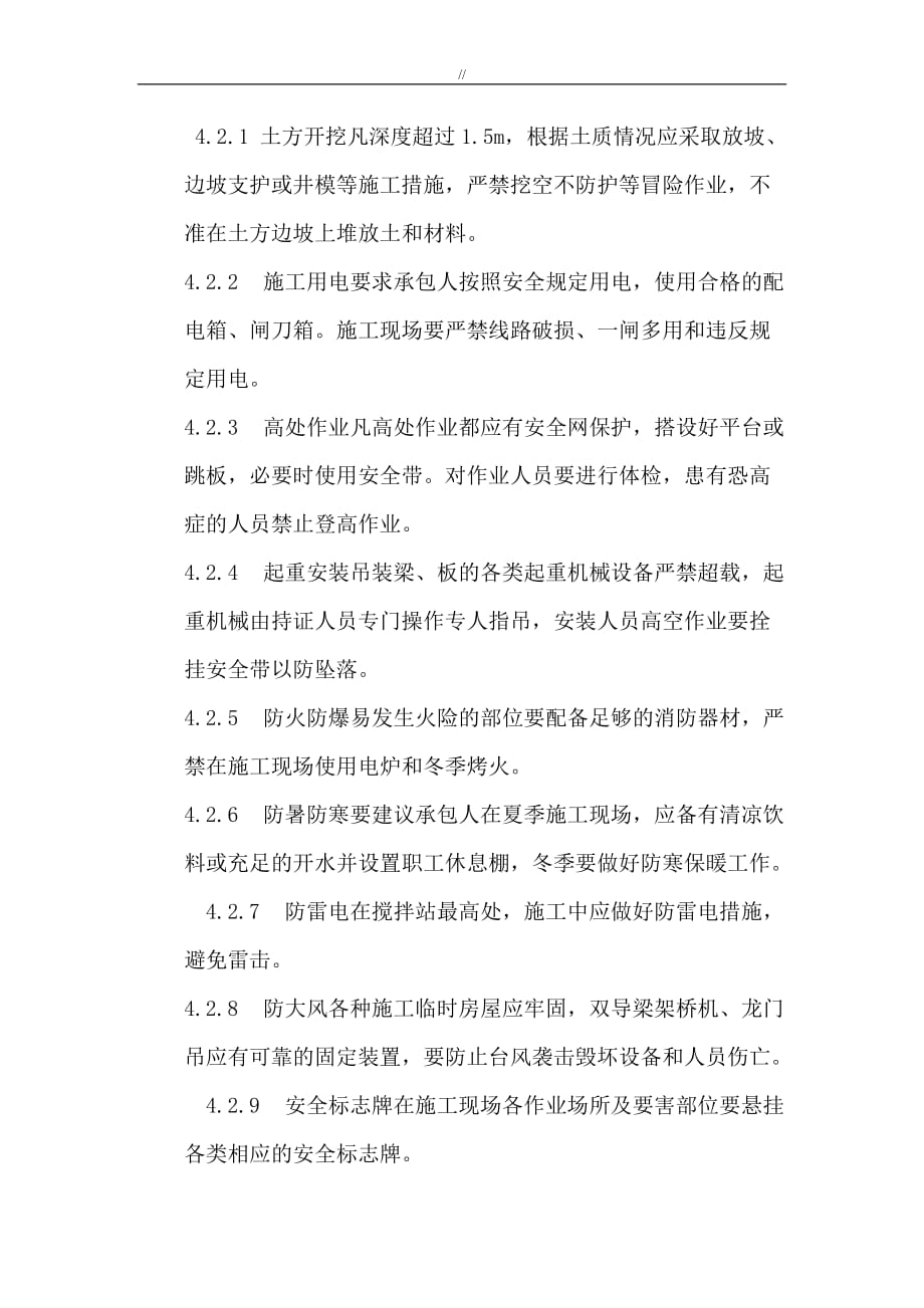 监察项目方案安全保证措施_第3页