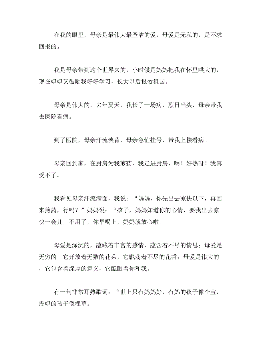 2019年你好、可以把真幸同人文发给我么、最好是压缩包、麻烦你了、范文_第2页