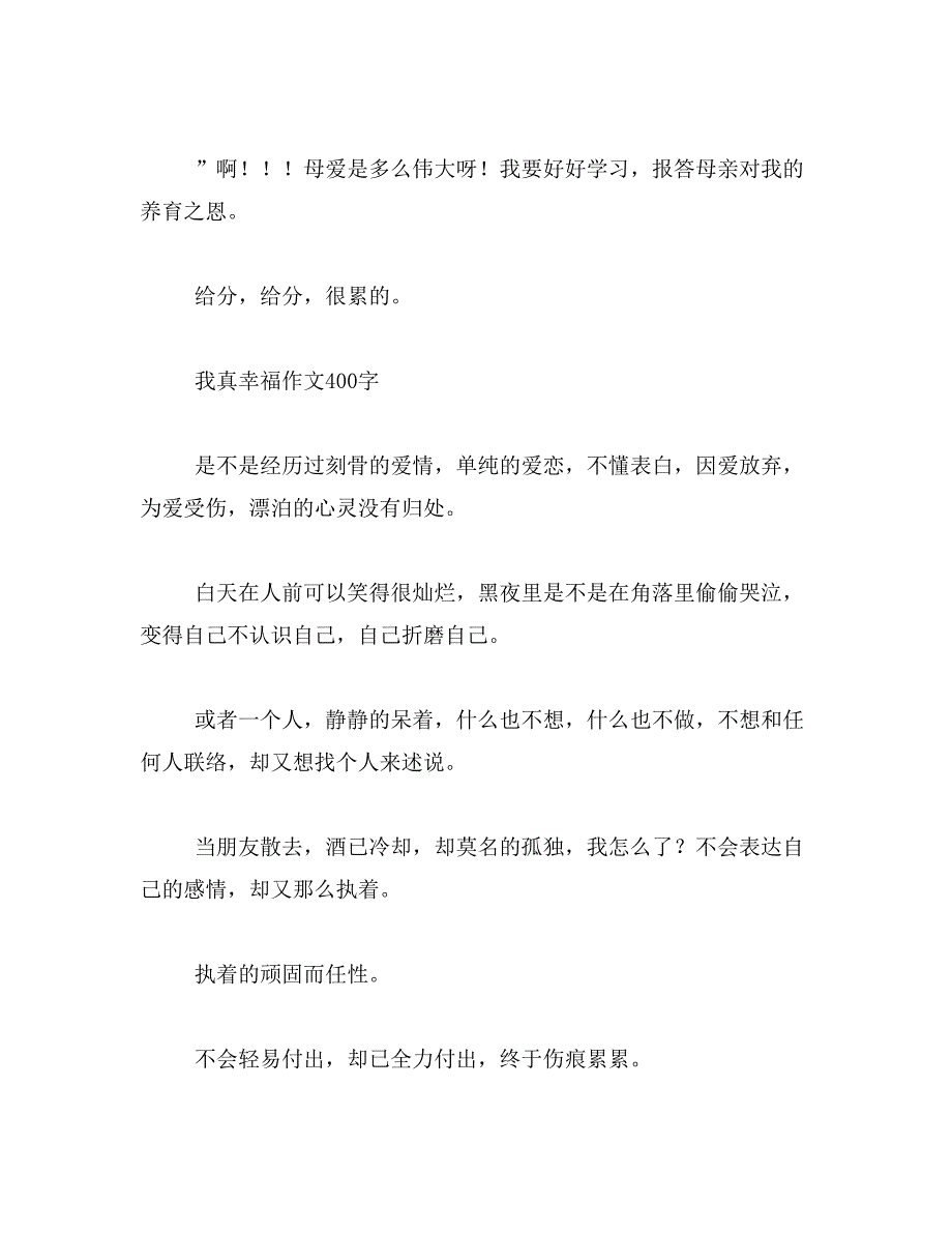 2019年你好、可以把真幸同人文发给我么、最好是压缩包、麻烦你了、范文_第3页