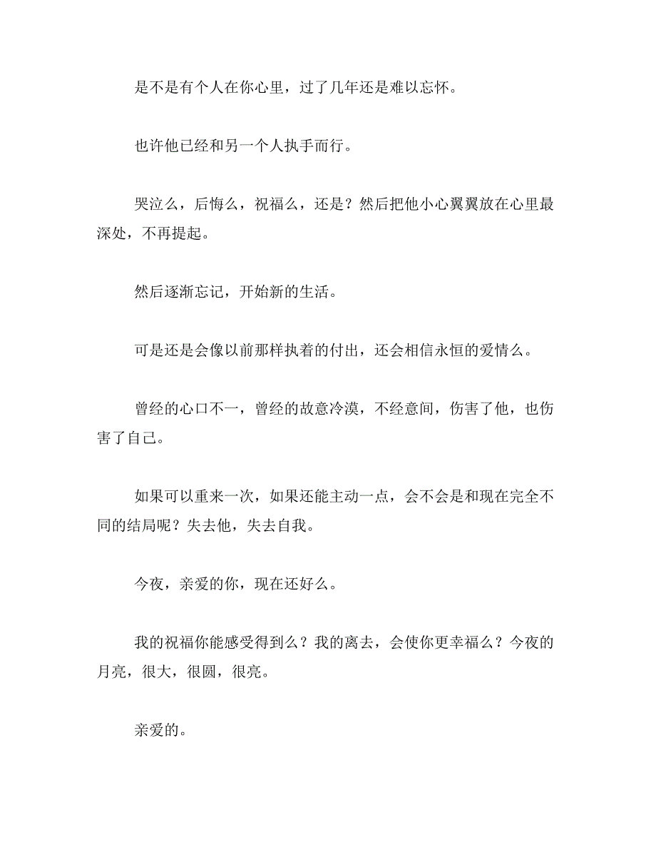 2019年你好、可以把真幸同人文发给我么、最好是压缩包、麻烦你了、范文_第4页