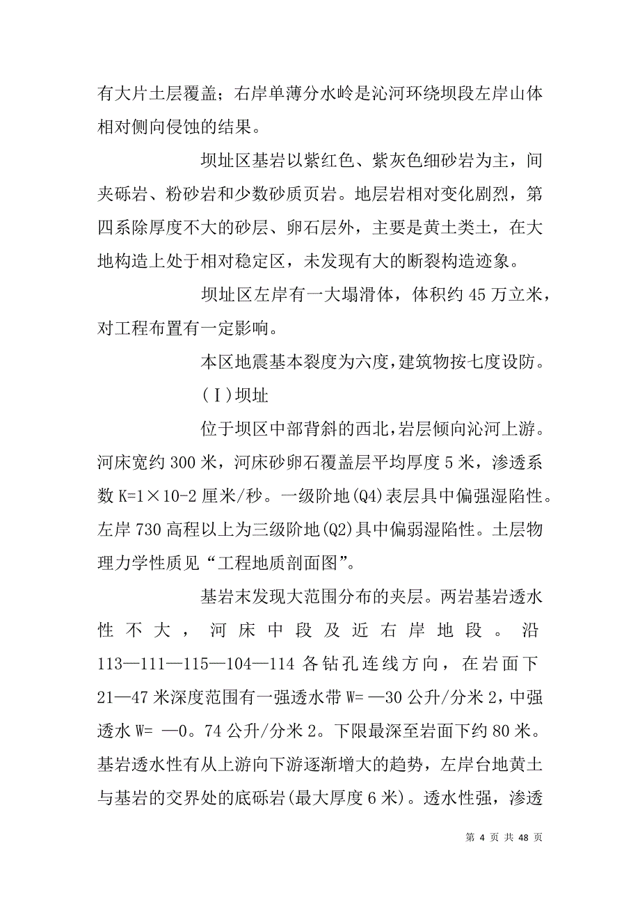 xx枢纽毕业设计任务书_第4页