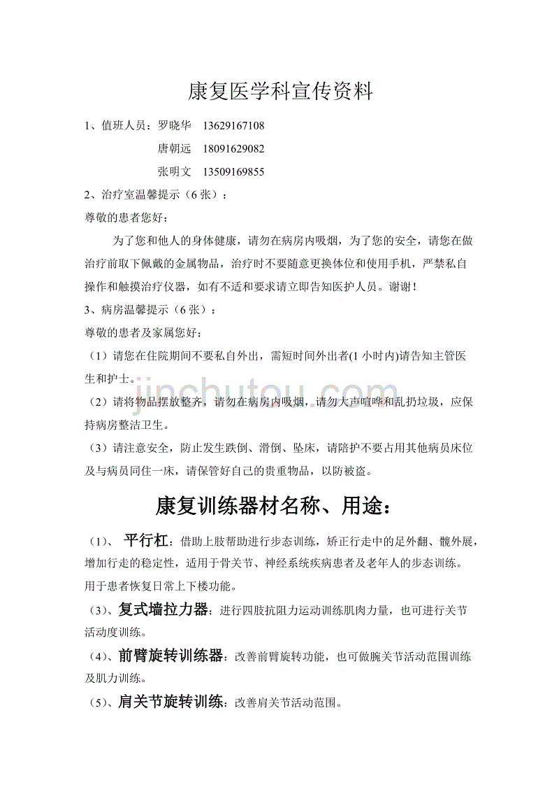 康复医学科宣传资料_第1页