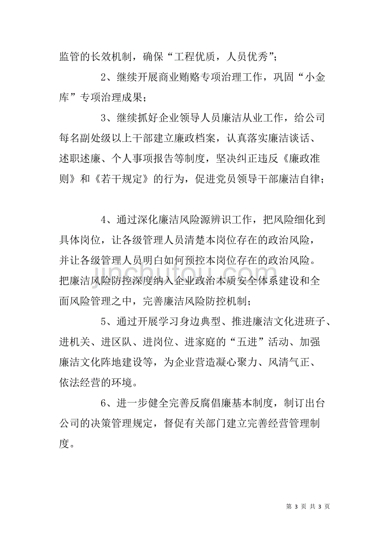 公司纪检监察部一季度工作总结及二季度计划.doc_第3页