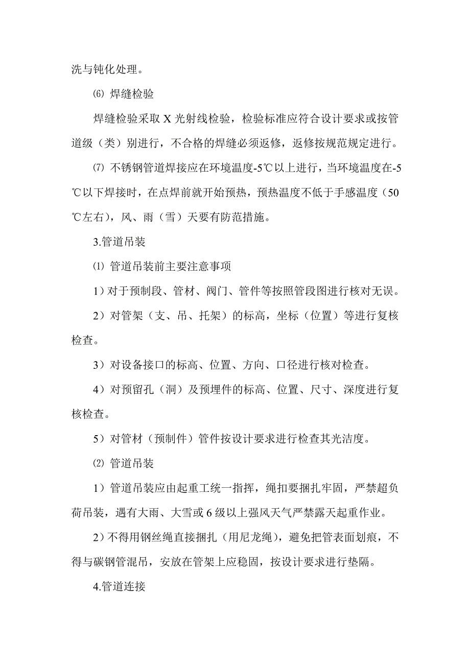 纯化水管道施工方案及钝化记录_第4页