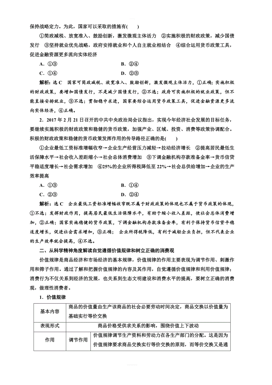 2019版高考政治一轮教师用书：必修1_第一单元综合_含答案解析_第2页