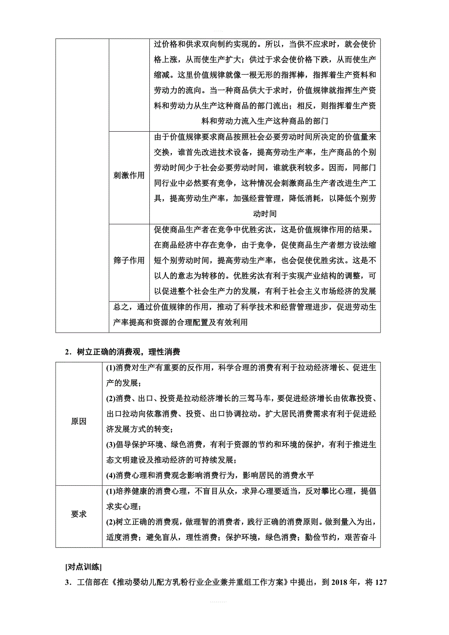 2019版高考政治一轮教师用书：必修1_第一单元综合_含答案解析_第3页