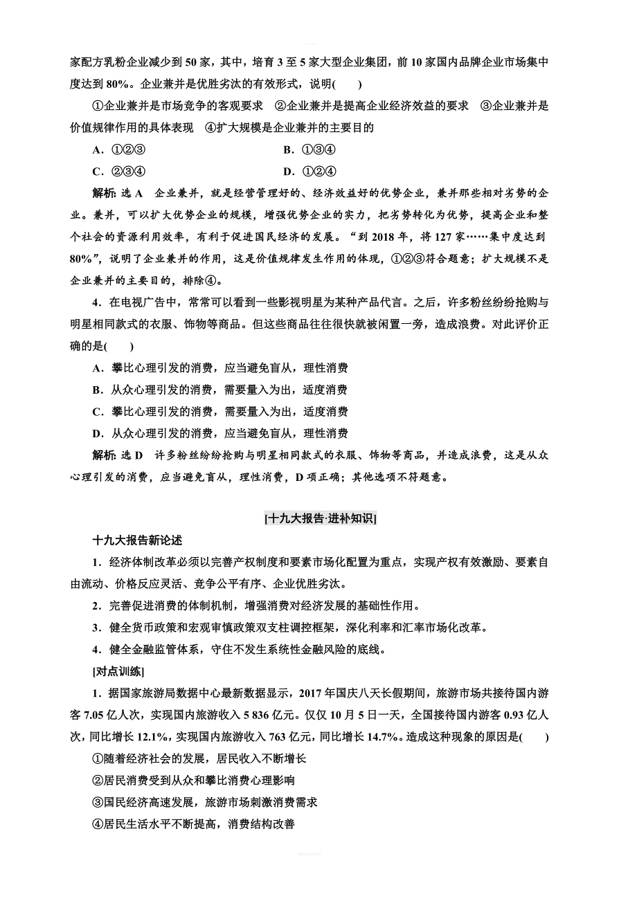 2019版高考政治一轮教师用书：必修1_第一单元综合_含答案解析_第4页