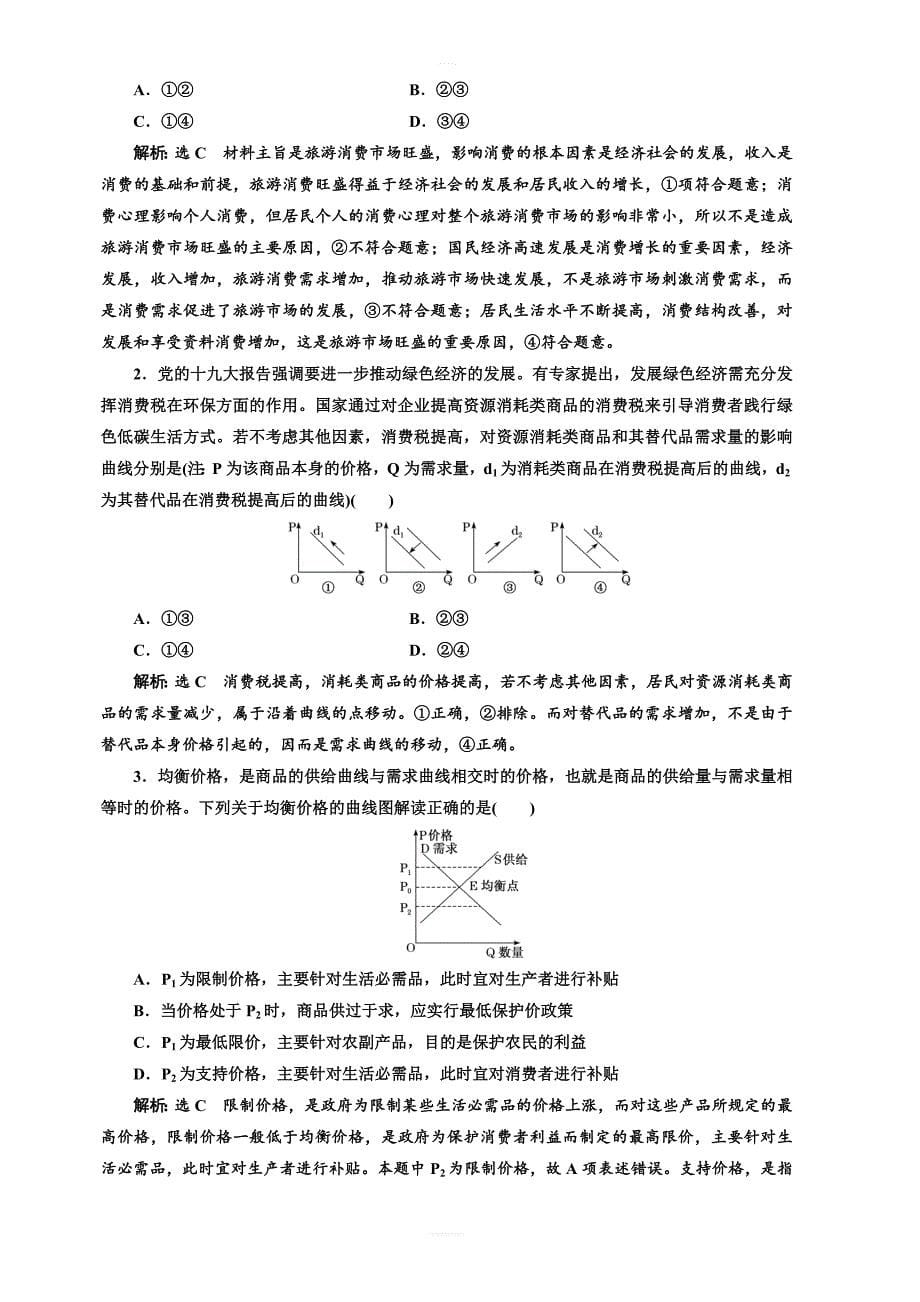 2019版高考政治一轮教师用书：必修1_第一单元综合_含答案解析_第5页