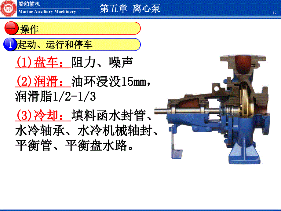 船舶辅机课件 (14)_第2页