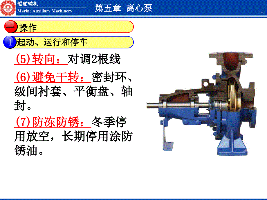 船舶辅机课件 (14)_第4页