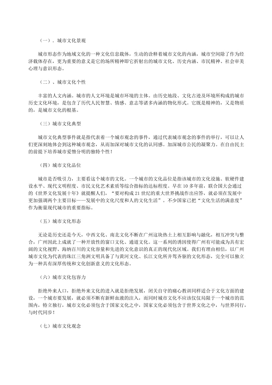 广州城市文化形象策划资料_第3页