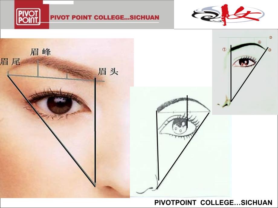 眉毛的基本技法_第4页