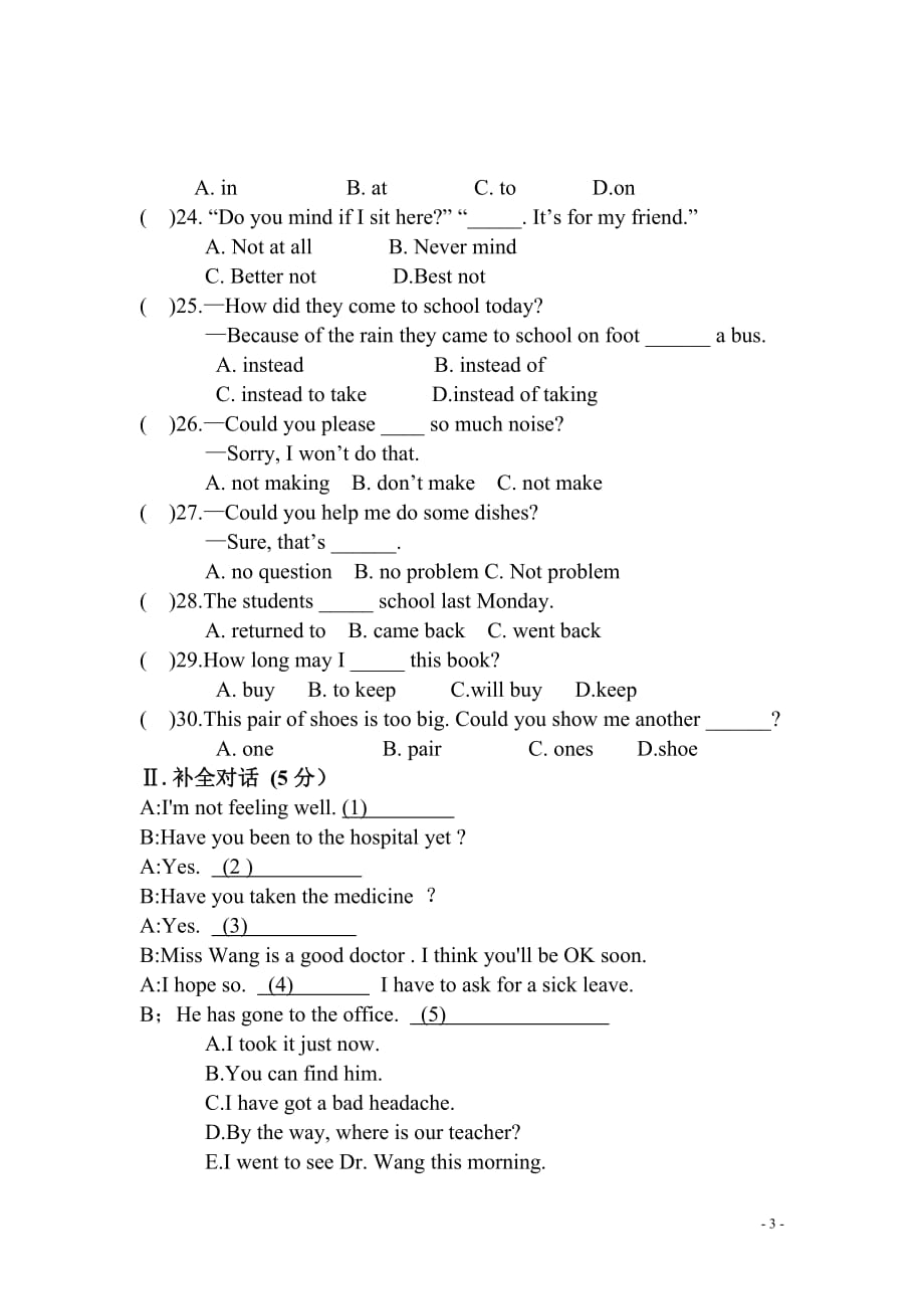 人教版八年级英语下册期末试题及参考答案_第3页