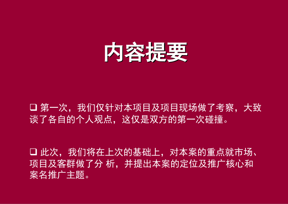 赢商网-xx集团旅游地产主题定位及业态组合策略报_第2页