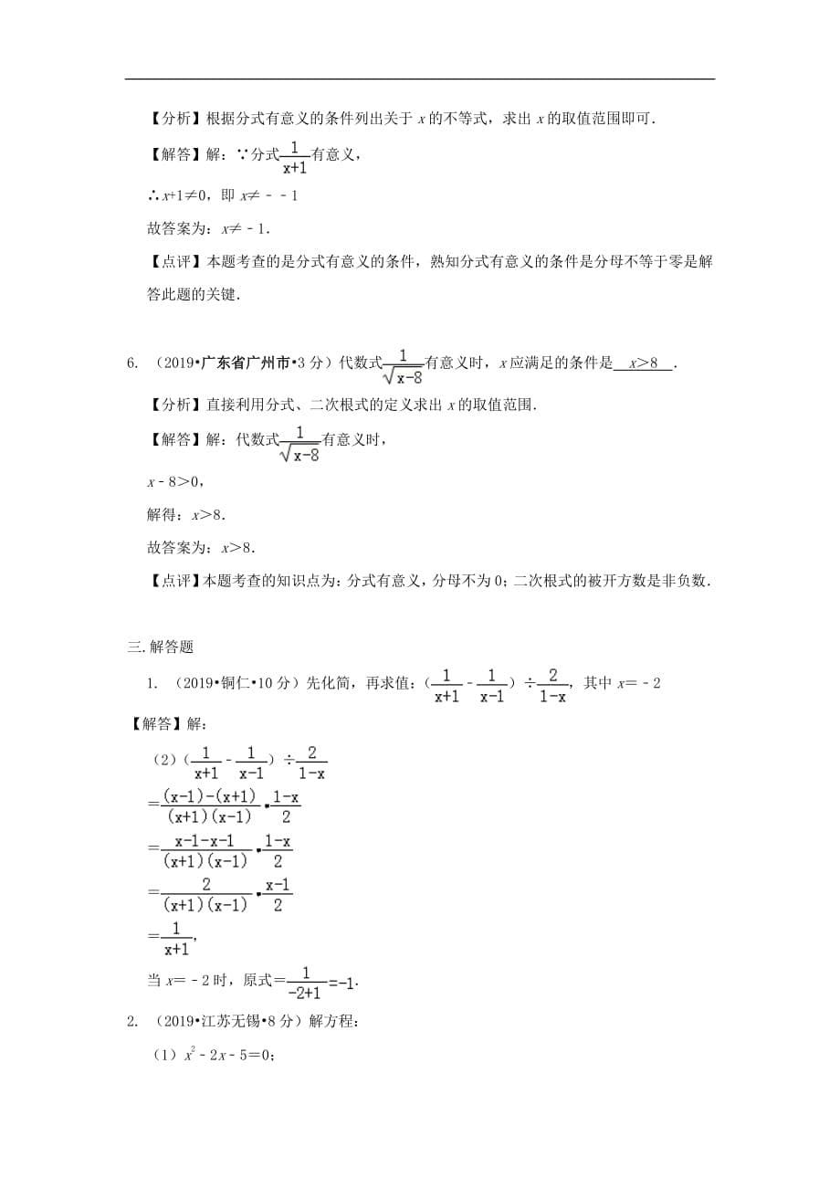 2019年全国各地中考数学试题分类汇编(第二期) ：分式与分式方程   (含解析）_第5页