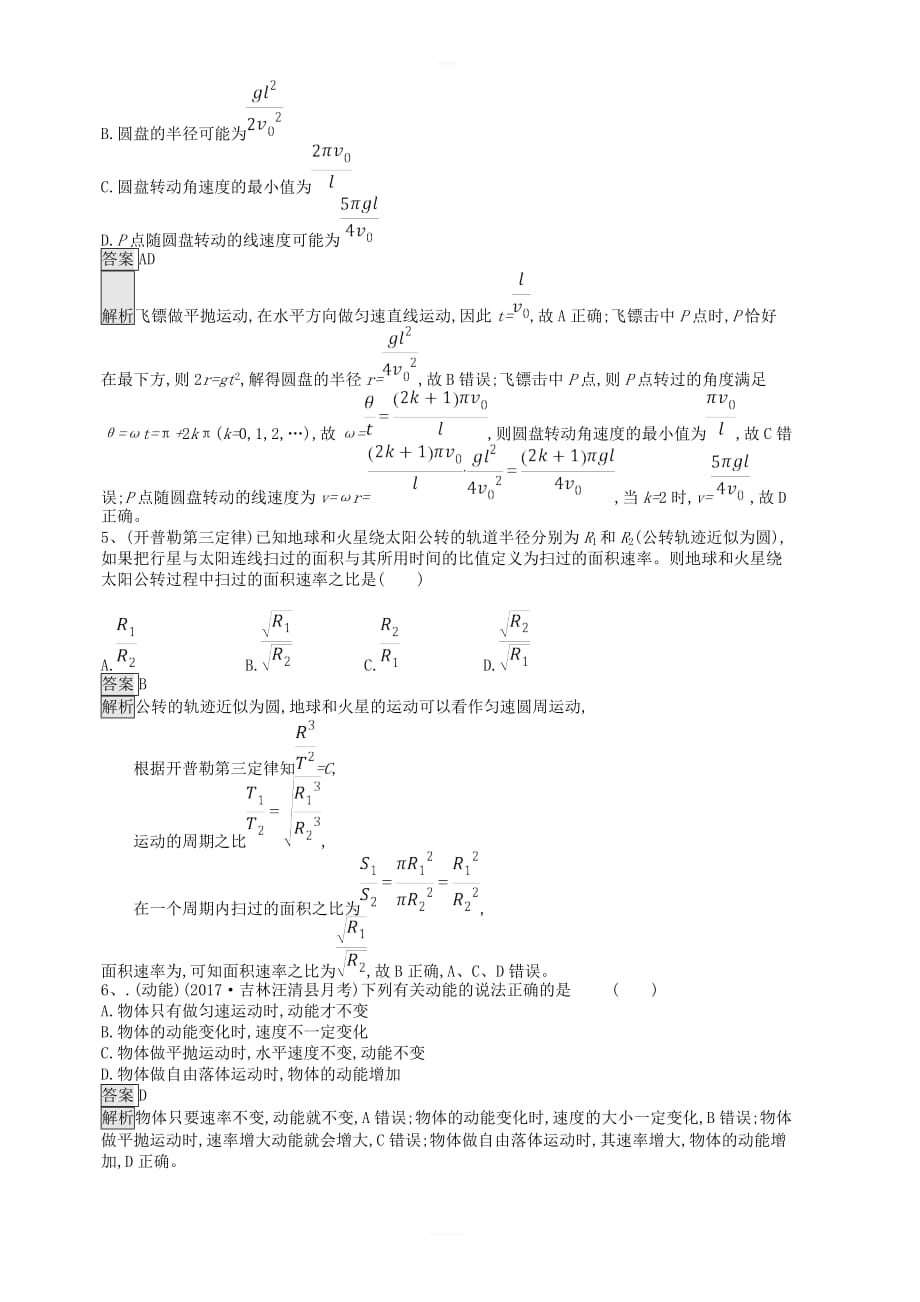 2019高考物理一轮复习优编选题15含解析新人教版_第2页