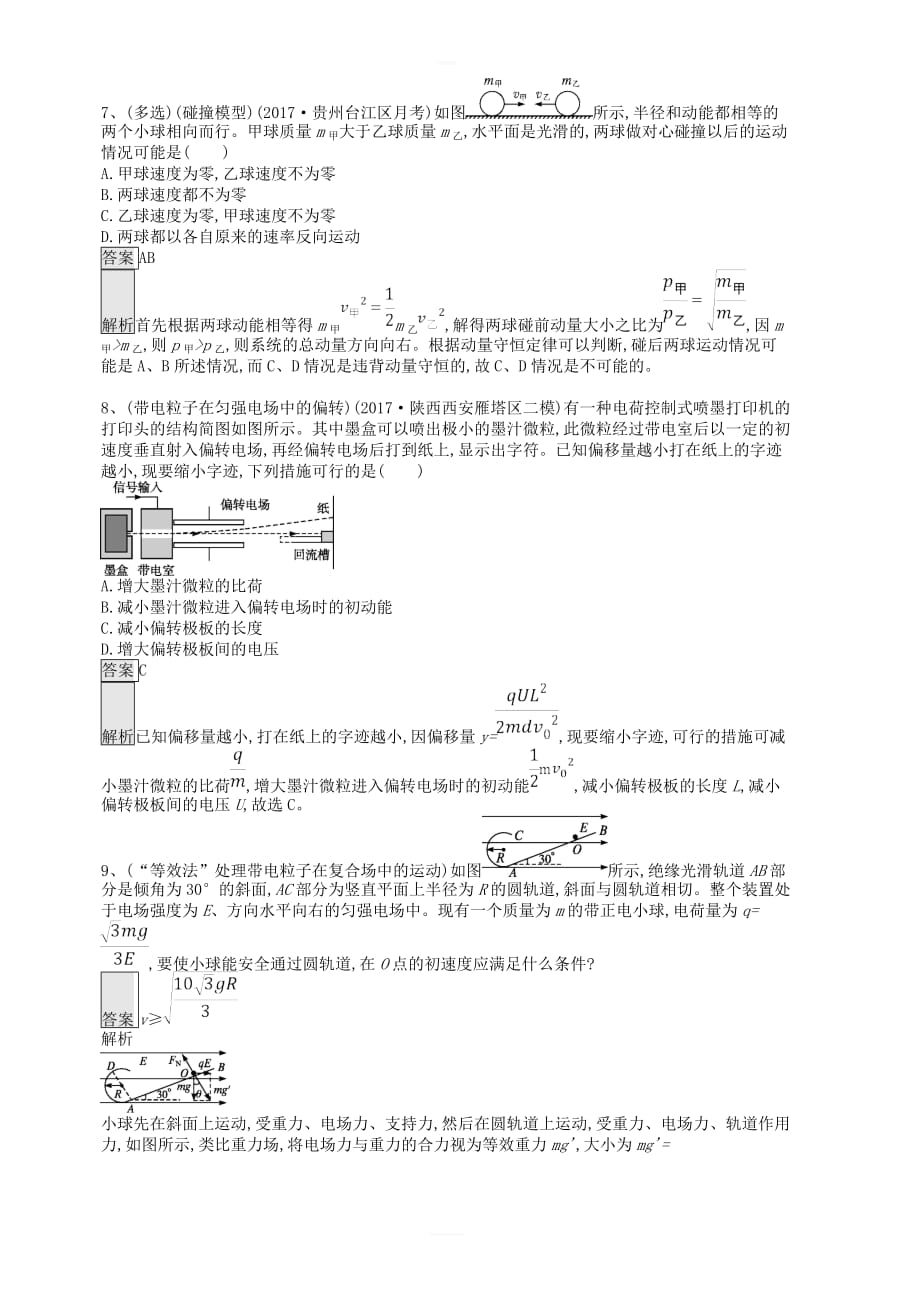 2019高考物理一轮复习优编选题15含解析新人教版_第3页