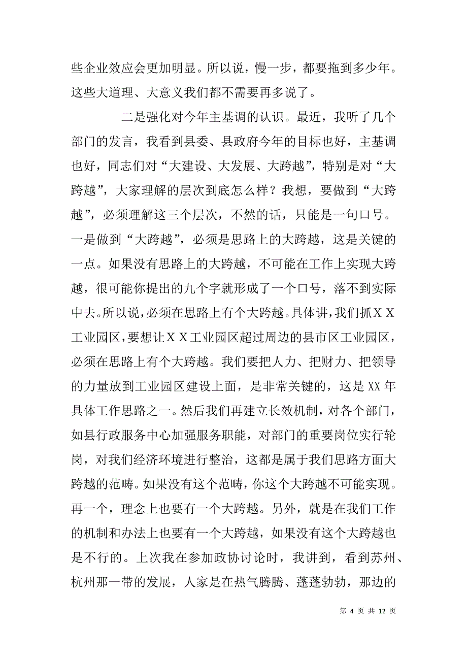 xx工业园区调度会议领导讲话稿_第4页