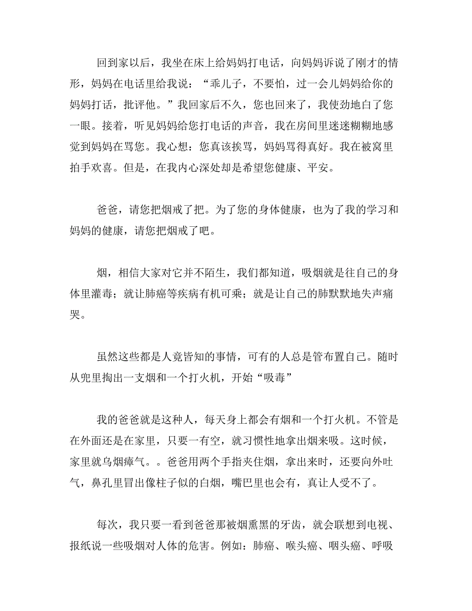 2019年对爸爸说心里话的作文400字作文怎么写对爸爸说心里话的作文范文_第3页