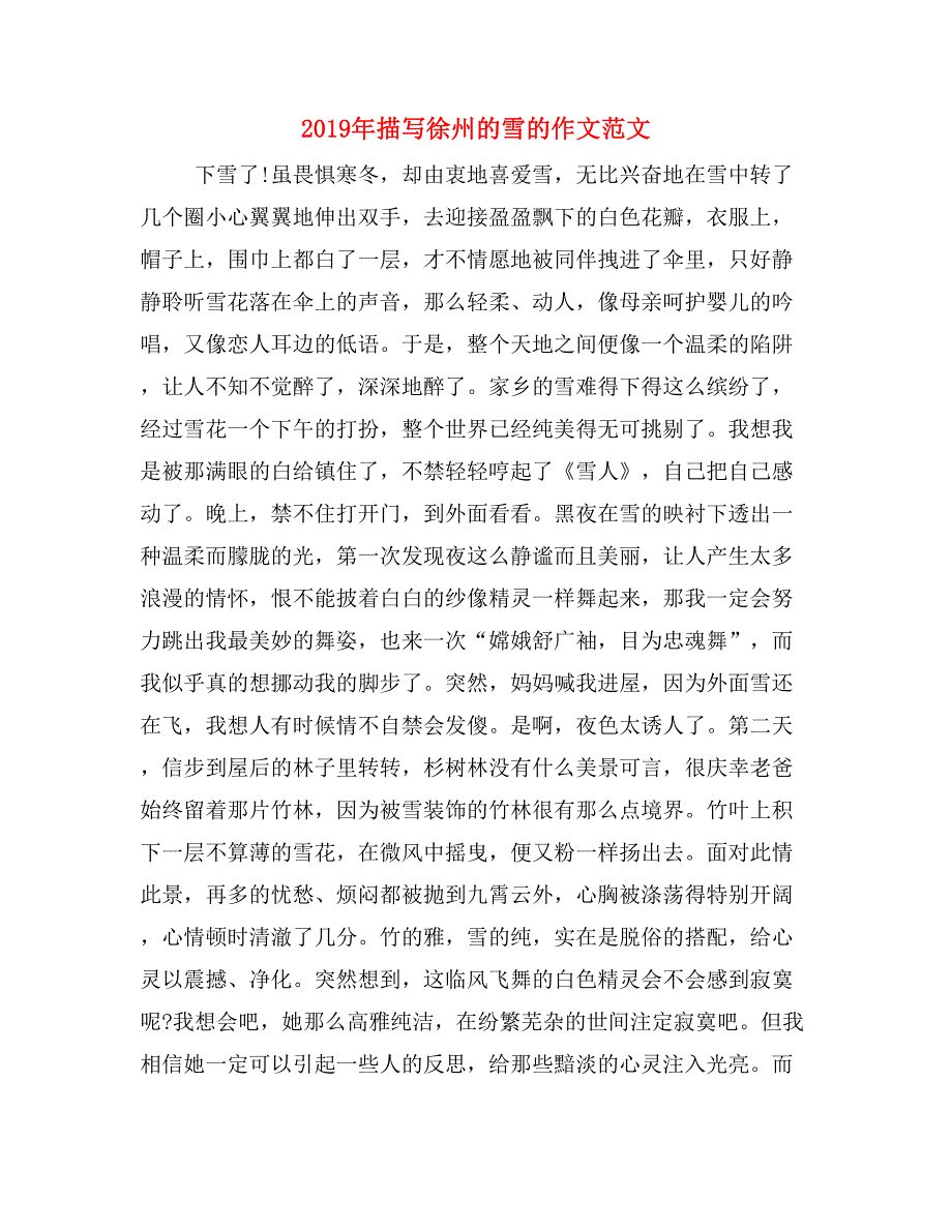 2019年描写徐州的雪的作文范文_第1页