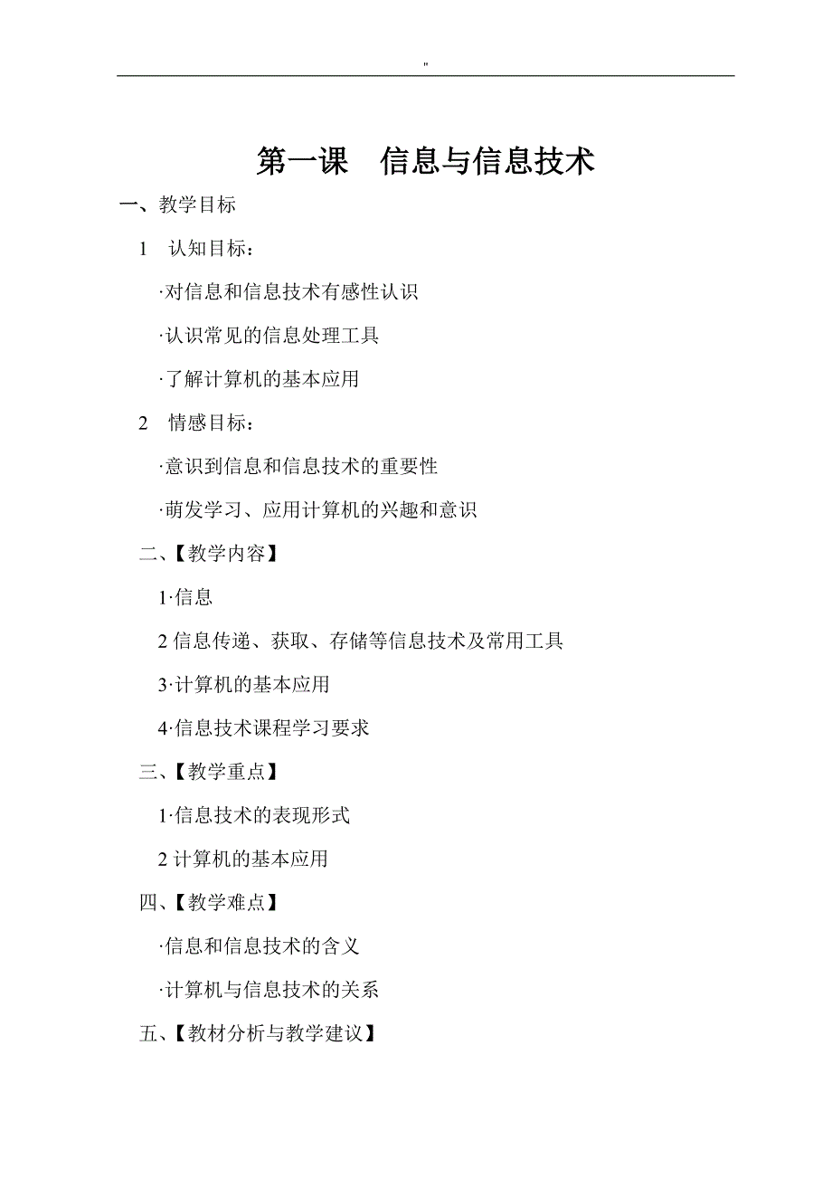 河大版四年级'信息技术教案教材汇总材料上册_第1页