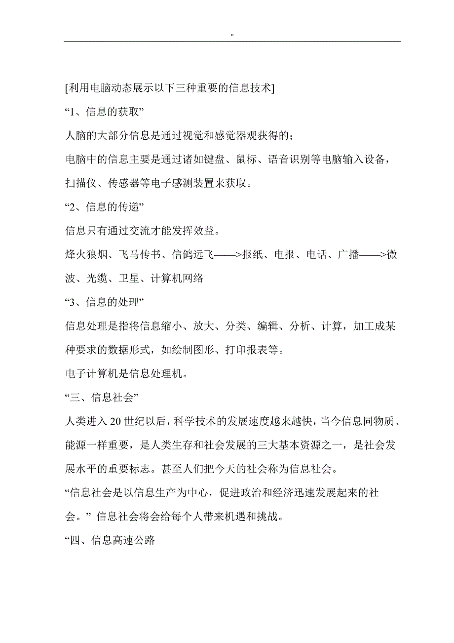 河大版四年级'信息技术教案教材汇总材料上册_第4页